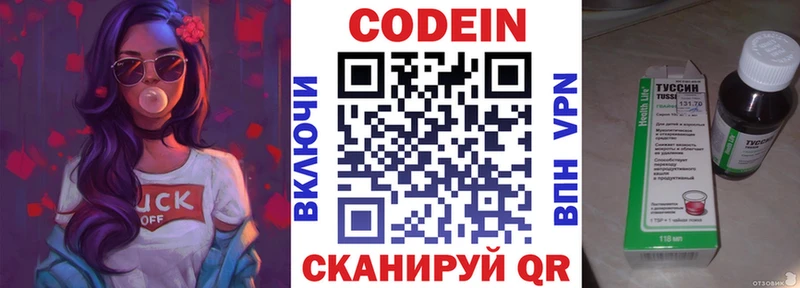 Codein напиток Lean (лин)  Купить  Орехово-Зуево 